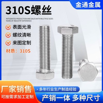 厂家供应310S螺丝不锈钢全牙加长六角头螺栓螺杆不锈钢外六角螺丝图2