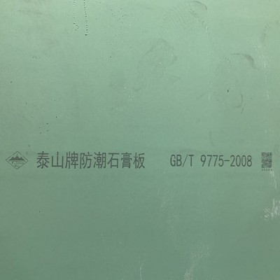 泰山牌石膏板 防火耐水防潮 可定制 吊顶家装材料 横创建材图5