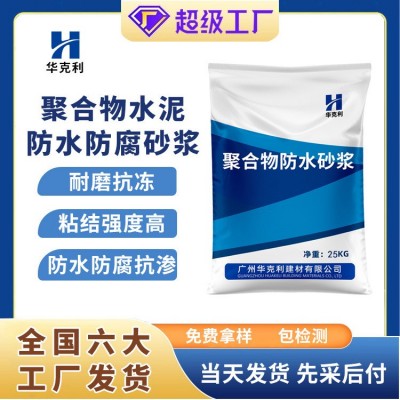 聚合防水砂浆抗渗抗裂水泥砂浆聚合物防腐砂浆聚合物水泥防水砂浆图2