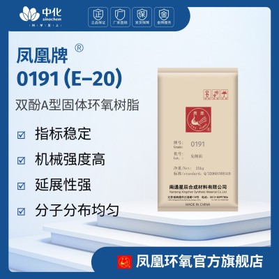 无锡厂家 凤凰牌0191 E20 透明度高双酚A型固体环氧树脂901批发图3