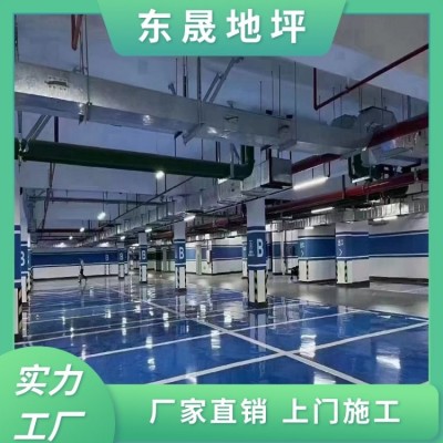 东晟 专业环氧地坪漆工程 停车场施工 良好的排水功能图4