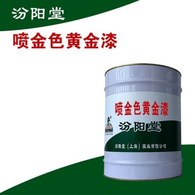 喷金色黄金漆，粘性功能好，汾阳堂 ，耐水，耐候好图2