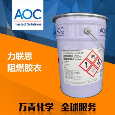 【力联思】AOC胶衣 高阻燃 高耐候 _万青化学_颜色支持定制