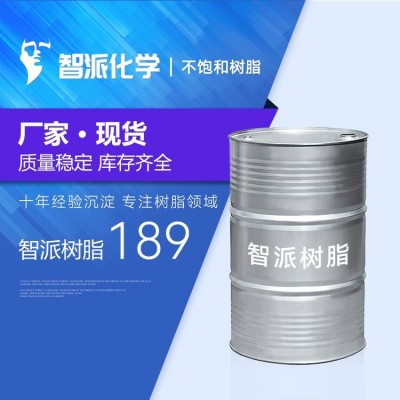 智派 189船用不饱和树脂 玻璃钢渔船/游艇树脂图1
