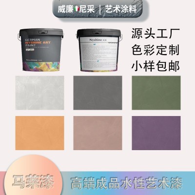 马莱漆艺术漆 艺术墙面漆 水性质感漆 抗刮耐磨室内艺术涂料