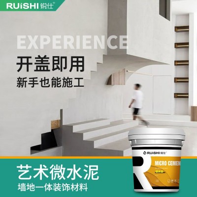 锐仕微水泥墙地一体 艺术涂料墙面漆民宿商业空间侘寂风 地面漆