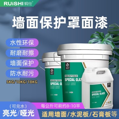 锐仕墙面保护水性罩面漆半哑光透明自刷防尘涂料哑光防护内外墙