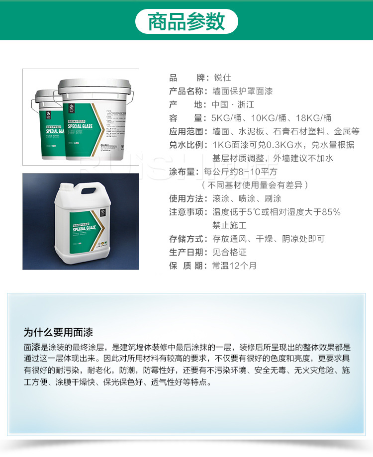 罩面漆详情页新-01_02.jpg