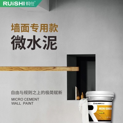 锐仕微水泥墙面膏状艺术涂料民宿酒店肌理漆装修侘寂风墙面专用款