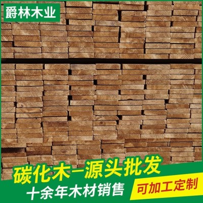 南方松深度碳化木 户外防腐木板材建筑木方 爵林木业图2