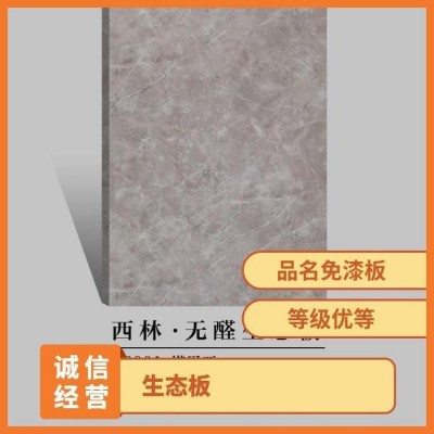 生态 厂家 木业环保 3mm~25mm 广东 免漆板 西林木业