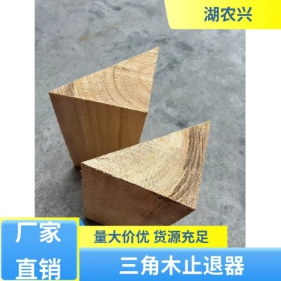 海运专用木块 三角垫 止退木 可根据要求定制 湖农兴厂家供应