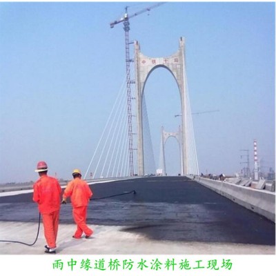 路桥用水性沥青基防水涂料桥梁道桥用 fyt-1/2改进型桥面防水涂料图2