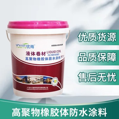 优雨高聚物改性沥青防水涂料 弹性橡胶液体卷材 屋面屋顶防水地下图3
