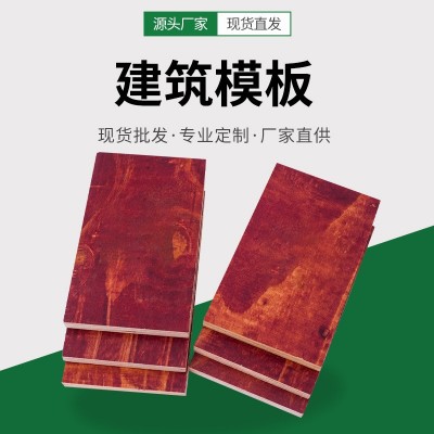 广东批发小规格建筑模板 10~15厘红板建筑夹板 工地木工胶合板图3