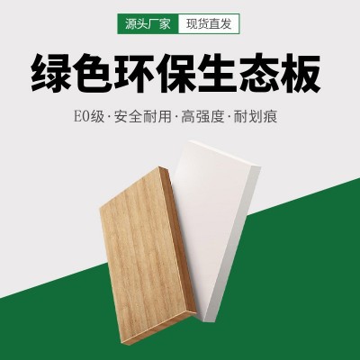 多层实木免漆板胶合板生态板饰面板家具衣柜橱柜背景墙三聚氰胺板图2