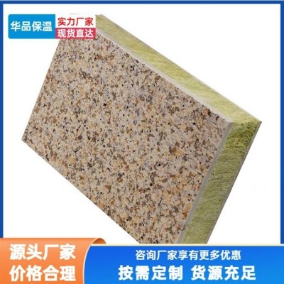 厂家批发外墙真石漆保温一体板氟碳漆岩棉保温装饰一体板 部分现货图5