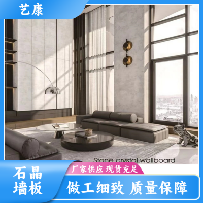 艺康 家装 SPC石塑石晶墙板生产厂家 有现货 支持加厚支持尺寸定制图2