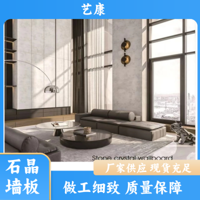 艺康 家装 SPC石塑石晶墙板生产厂家 有现货 支持加厚支持尺寸定制图5