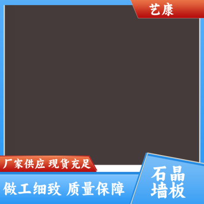 艺康 现代简约 SPC石塑石晶墙板 美观大方 耐磨防霉防火防滑防腐图2