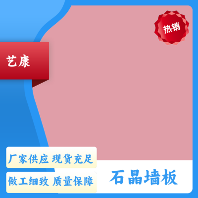 艺康 现代简约 SPC石塑石晶墙板 美观大方 耐磨防霉防火防滑防腐图3