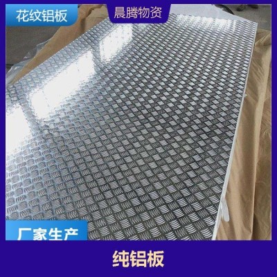 压花铝板 没有腐蚀性与污染 可以满足人们的使用需求 晨腾图5