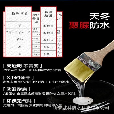 欧科天冬聚脲防水涂料免砸砖透明防水胶 卫生间阳台专用修缮涂料图4