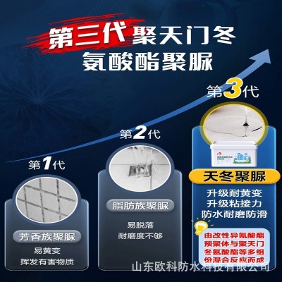 欧科天冬聚脲防水涂料免砸砖透明防水胶 卫生间阳台专用修缮涂料图2