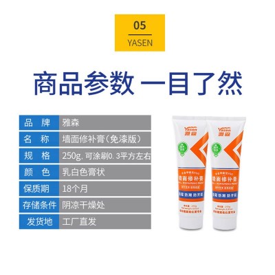 雅森防霉裂缝钉眼修复腻子批发一件代发白色补墙膏家用墙面修补膏图2