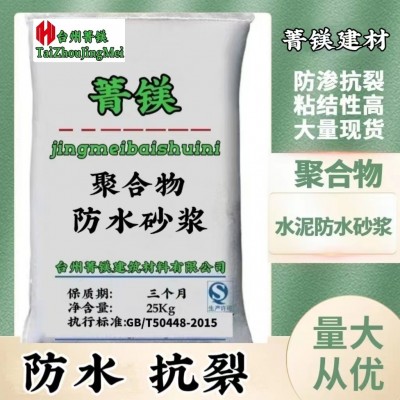 聚合物防水抗裂水泥砂浆浙江厂家批发抗裂抹面修补水泥砂浆图2