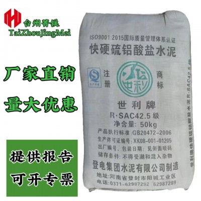 硫铝酸盐水泥高标号世利牌硫铝酸盐快干早强微膨胀水泥浙江