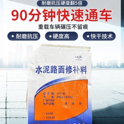 路面修补高强快速混凝土地修补砂浆漏石子坑洼 水泥路面修补料图3