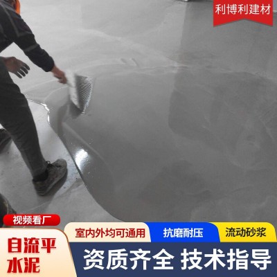 自流平水泥 室内木地板地面找平垫层面层高强度 自流平水泥基砂浆图5