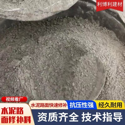 高强度道路路面速干修补砂浆混凝土起沙开裂修复剂水泥地面修补料图2