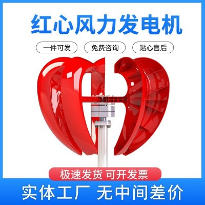 小型风力发电机红心型垂直轴景观型风光互补100w-600w风力发电机图2