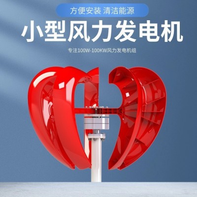小型风力发电机红心型垂直轴景观型风光互补100w-600w风力发电机图3