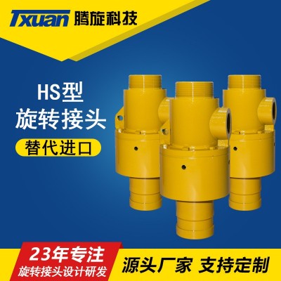 腾旋供应金纬专用HS-XF080水用旋转接头 片板材生产线用回转接头