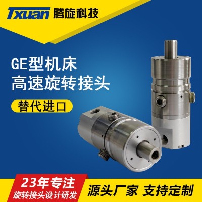 GE机床旋转接头高转速立式卧式加工中心专用旋转接头主轴机械密封