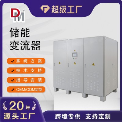 德明300KW500KW1MW双向储能逆变器PCS削峰填谷大 功率储能变流器图4