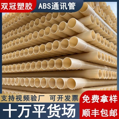 双冠定制ABS电力穿线管地下预埋穿线管山东abs电力穿线通讯管图3