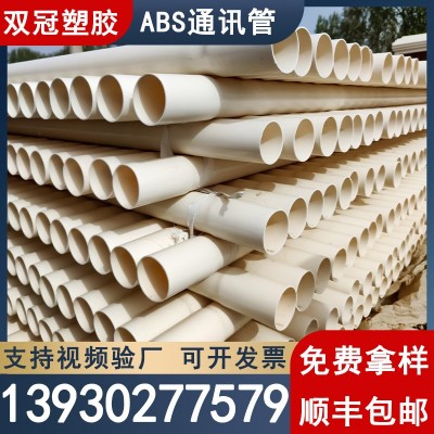 双冠定制ABS电力穿线管地下预埋穿线管山东abs电力穿线通讯管图2