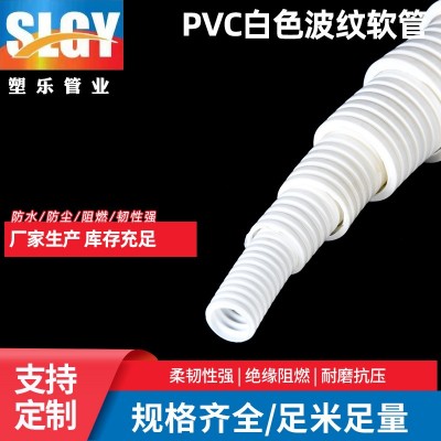 PVC白色防火阻燃波纹管 塑料波纹管 电线电缆绝缘穿线软管图5