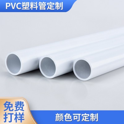 定制异型圆管空心塑料玩具硬管装饰用白色PVC透明塑料管拖把杆