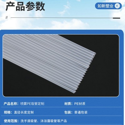 喷雾瓶PE吸管喷雾管日化品瓶用塑料管喷雾泵头分装瓶喷头乳液泵管图4