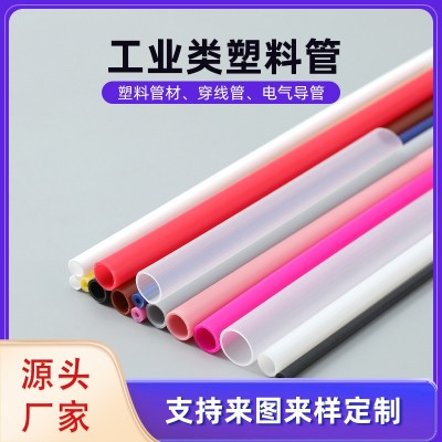 PP塑料管材PE绝缘套管塑料支撑管直管源头工厂多规格定制塑料吸管