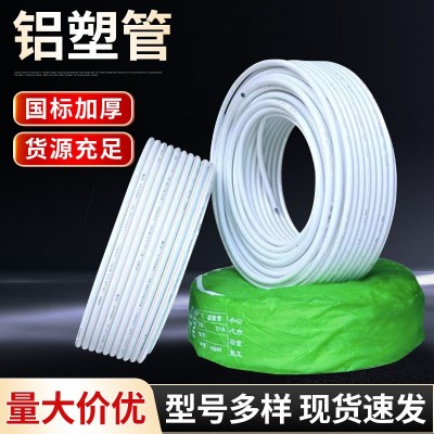 厂家批发 太阳能管铝塑复合管冷热自来水管热水器暖气管加厚新料