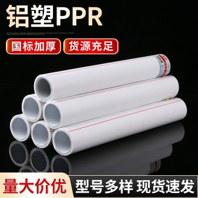 铝塑 PPR暖气管 厂家现货批发冷热水用ppr管 铝塑管热熔ppr暖气管图5