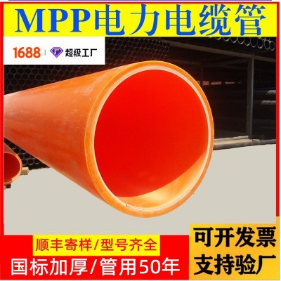 百优特供应mpp电力管pp穿线管非开挖pp管高压电缆护套管mpp管