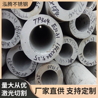不锈钢管现货供应304/316l厚壁不锈钢无缝管 201工业不锈钢管切割